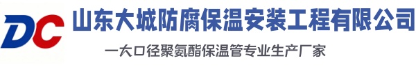 勐海大城防腐保温安装工程有限公司